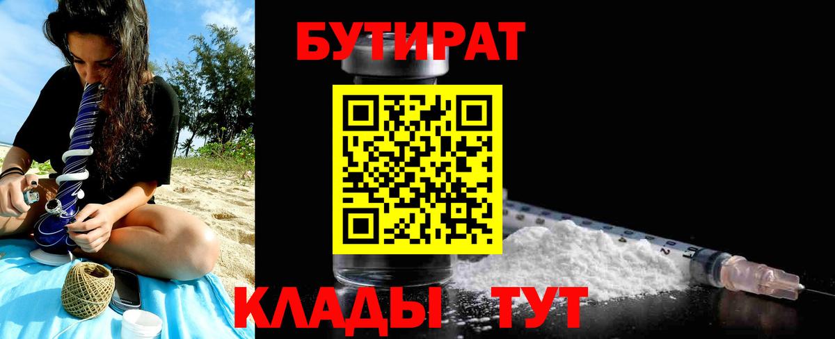 Бутират BDO 33% Скопин