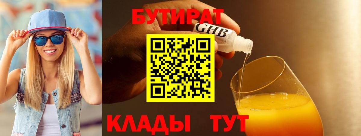 Скопин  Бутират BDO 33%  Вход с VPN 