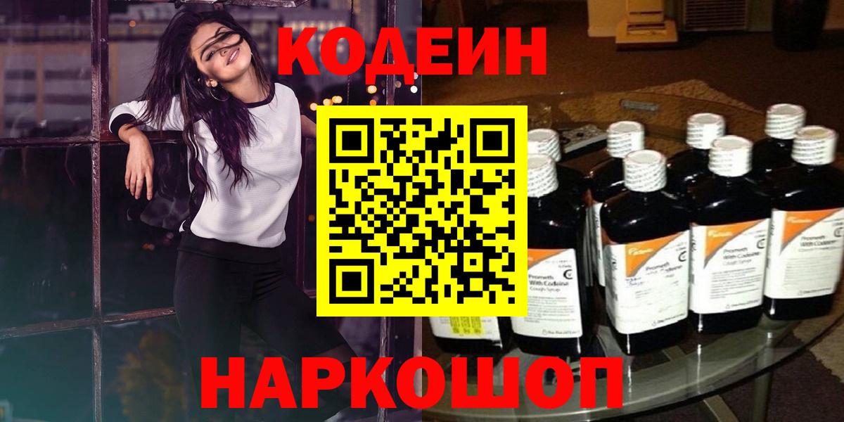 Кодеин напиток Lean (лин)  Вход с VPN  Скопин  Кодеин Purple Drank 