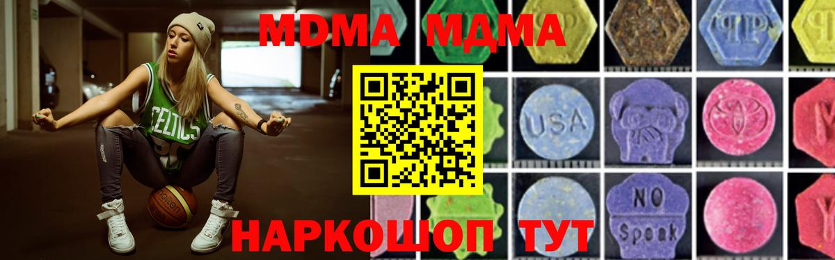 MDMA молли Скопин