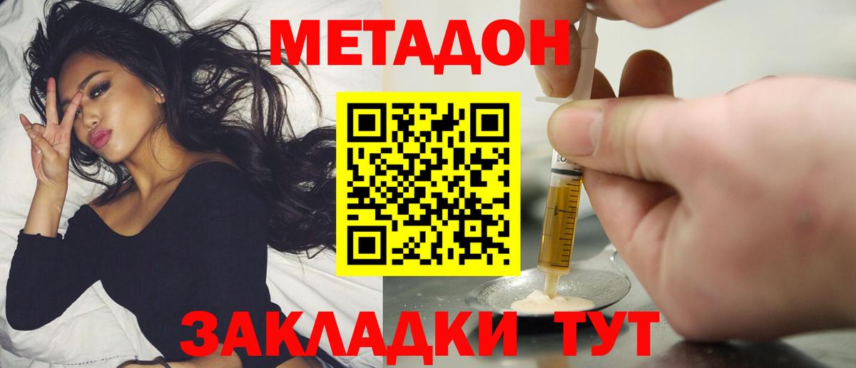МЕТАДОН VHQ  Вход с VPN  Метадон methadone  Скопин 